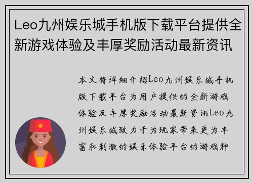 Leo九州娱乐城手机版下载平台提供全新游戏体验及丰厚奖励活动最新资讯