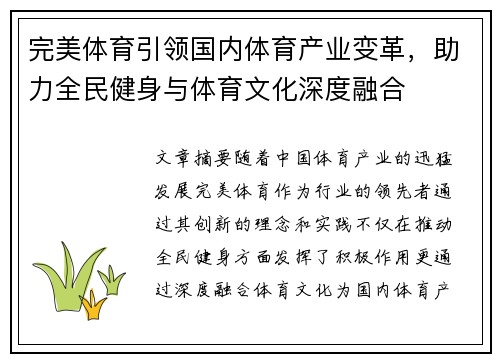 完美体育引领国内体育产业变革，助力全民健身与体育文化深度融合