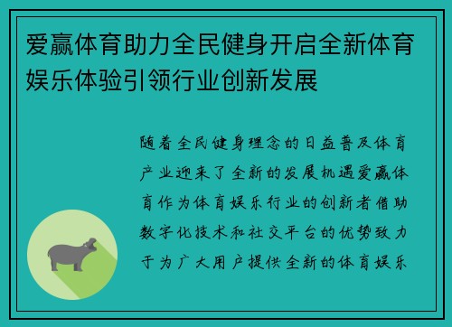 爱赢体育助力全民健身开启全新体育娱乐体验引领行业创新发展