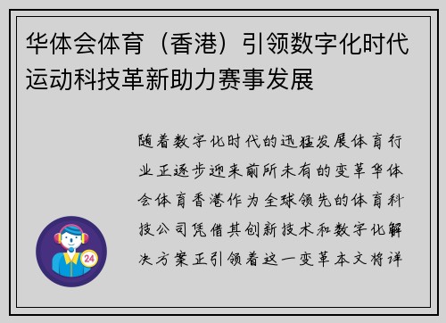 华体会体育（香港）引领数字化时代运动科技革新助力赛事发展