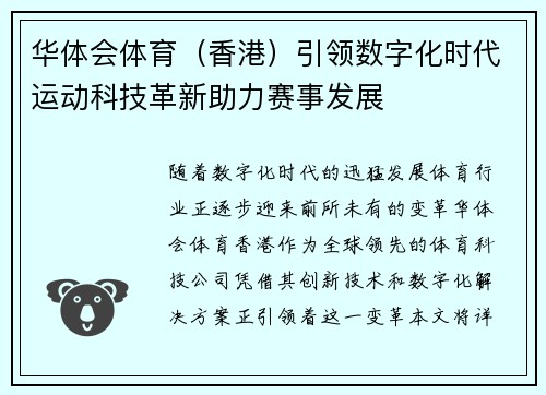 华体会体育（香港）引领数字化时代运动科技革新助力赛事发展