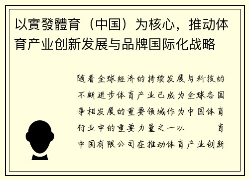 以實發體育（中国）为核心，推动体育产业创新发展与品牌国际化战略