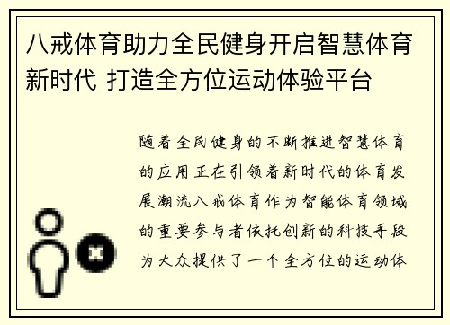 八戒体育助力全民健身开启智慧体育新时代 打造全方位运动体验平台