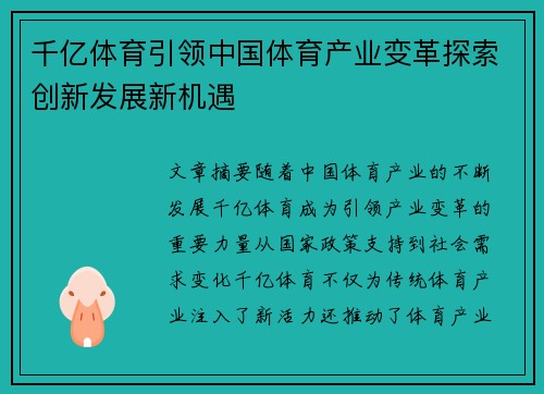 千亿体育引领中国体育产业变革探索创新发展新机遇