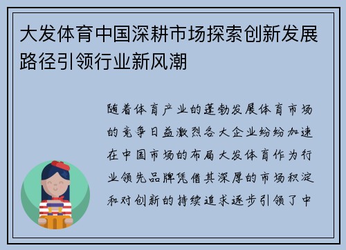 大发体育中国深耕市场探索创新发展路径引领行业新风潮