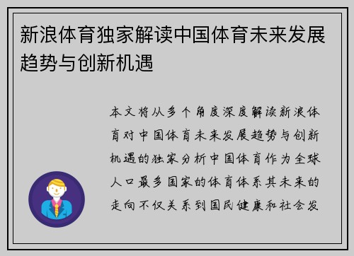 新浪体育独家解读中国体育未来发展趋势与创新机遇