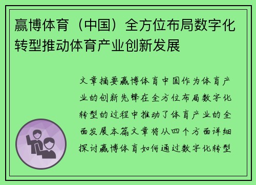 赢博体育（中国）全方位布局数字化转型推动体育产业创新发展