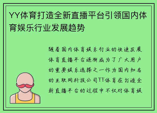 YY体育打造全新直播平台引领国内体育娱乐行业发展趋势