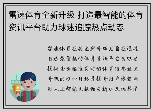 雷速体育全新升级 打造最智能的体育资讯平台助力球迷追踪热点动态