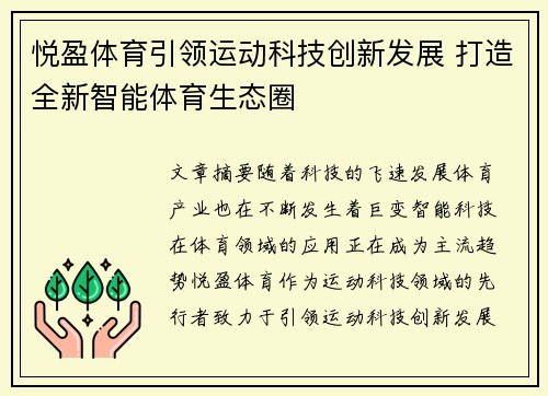 悦盈体育引领运动科技创新发展 打造全新智能体育生态圈