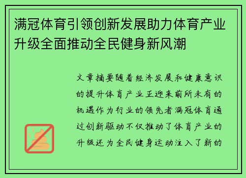 满冠体育引领创新发展助力体育产业升级全面推动全民健身新风潮