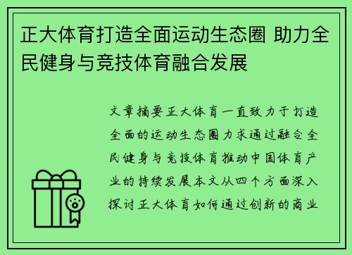 正大体育打造全面运动生态圈 助力全民健身与竞技体育融合发展