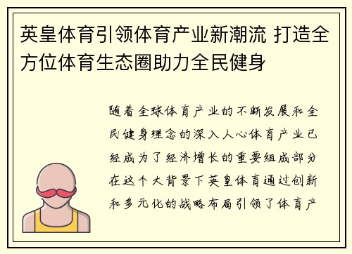 英皇体育引领体育产业新潮流 打造全方位体育生态圈助力全民健身