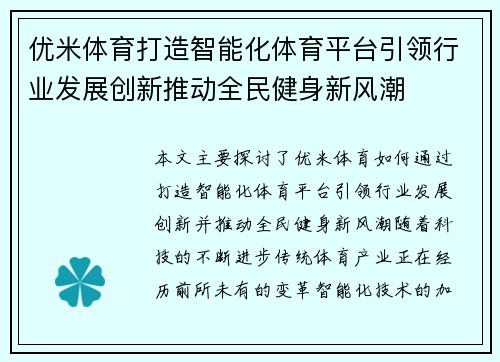 优米体育打造智能化体育平台引领行业发展创新推动全民健身新风潮
