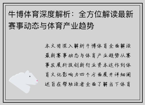 牛博体育深度解析：全方位解读最新赛事动态与体育产业趋势