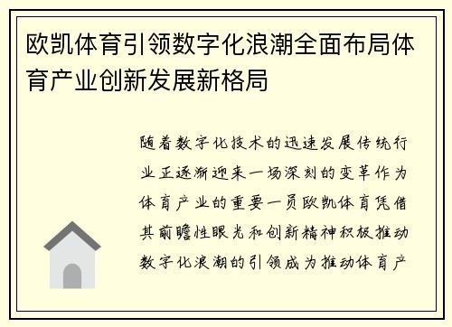欧凯体育引领数字化浪潮全面布局体育产业创新发展新格局