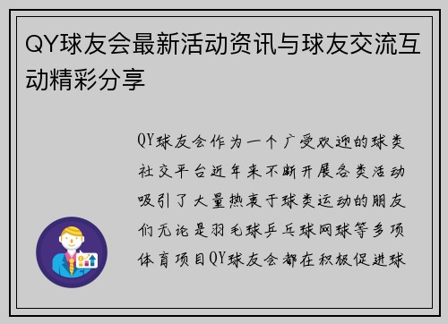 QY球友会最新活动资讯与球友交流互动精彩分享