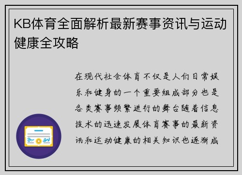 KB体育全面解析最新赛事资讯与运动健康全攻略