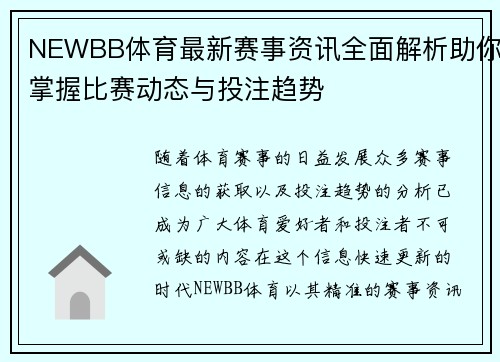 NEWBB体育最新赛事资讯全面解析助你掌握比赛动态与投注趋势