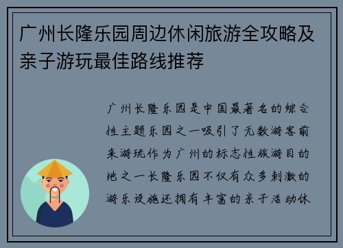 广州长隆乐园周边休闲旅游全攻略及亲子游玩最佳路线推荐