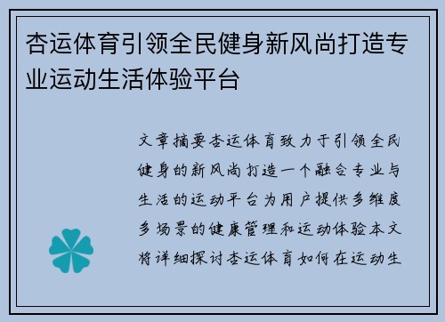 杏运体育引领全民健身新风尚打造专业运动生活体验平台