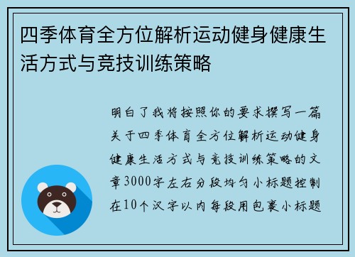 四季体育全方位解析运动健身健康生活方式与竞技训练策略