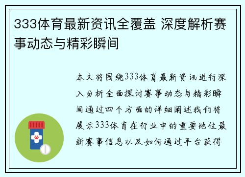 333体育最新资讯全覆盖 深度解析赛事动态与精彩瞬间