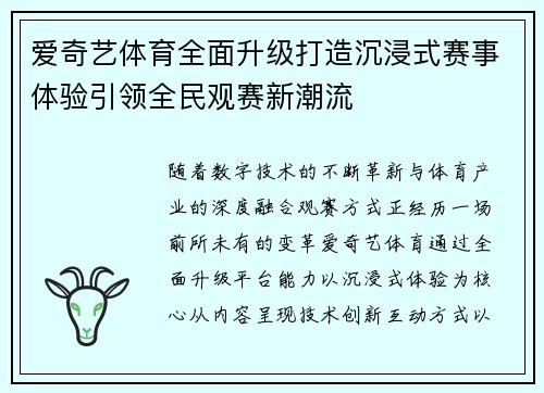 爱奇艺体育全面升级打造沉浸式赛事体验引领全民观赛新潮流