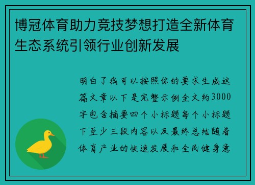 博冠体育助力竞技梦想打造全新体育生态系统引领行业创新发展