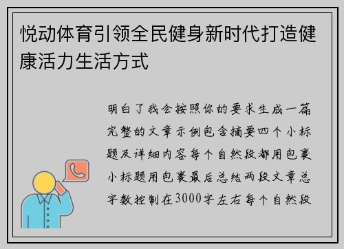 悦动体育引领全民健身新时代打造健康活力生活方式