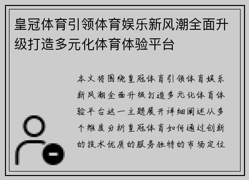 皇冠体育引领体育娱乐新风潮全面升级打造多元化体育体验平台