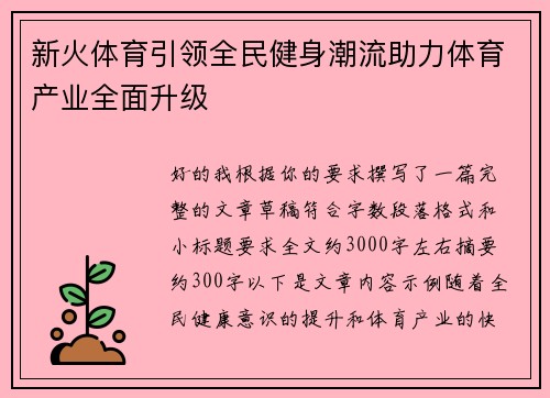 新火体育引领全民健身潮流助力体育产业全面升级