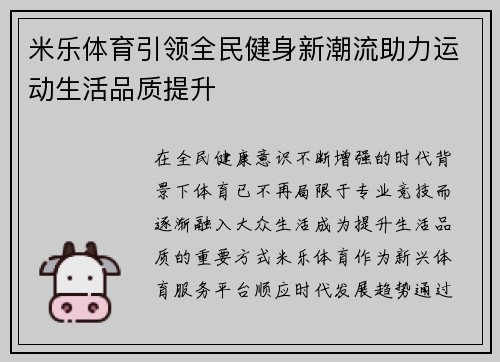 米乐体育引领全民健身新潮流助力运动生活品质提升