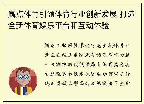 赢点体育引领体育行业创新发展 打造全新体育娱乐平台和互动体验