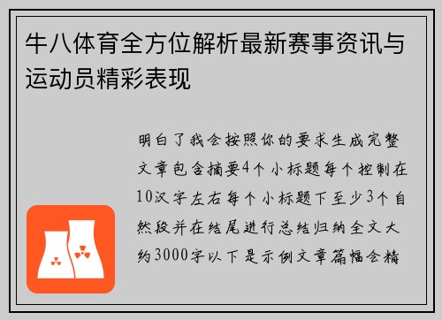 牛八体育全方位解析最新赛事资讯与运动员精彩表现