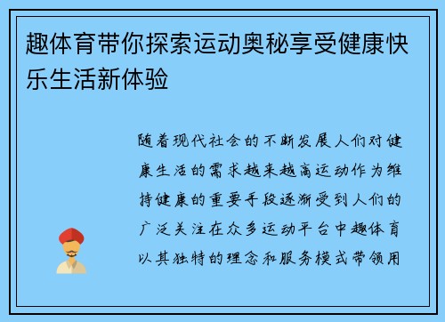 趣体育带你探索运动奥秘享受健康快乐生活新体验