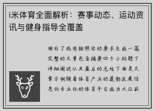 i米体育全面解析：赛事动态、运动资讯与健身指导全覆盖
