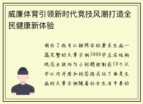 威廉体育引领新时代竞技风潮打造全民健康新体验