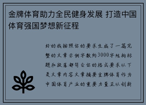 金牌体育助力全民健身发展 打造中国体育强国梦想新征程