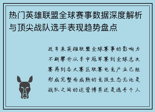 热门英雄联盟全球赛事数据深度解析与顶尖战队选手表现趋势盘点