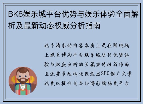 BK8娱乐城平台优势与娱乐体验全面解析及最新动态权威分析指南