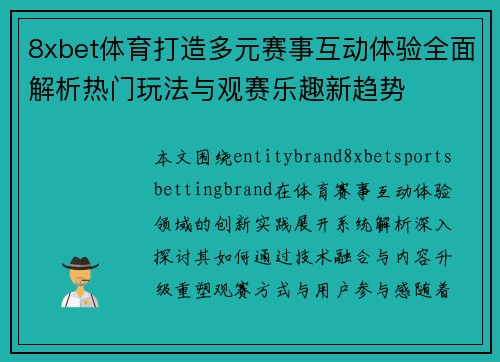 8xbet体育打造多元赛事互动体验全面解析热门玩法与观赛乐趣新趋势 8xbet体育打造多元赛事互动体验全面解析热门玩法与观赛乐趣新趋势