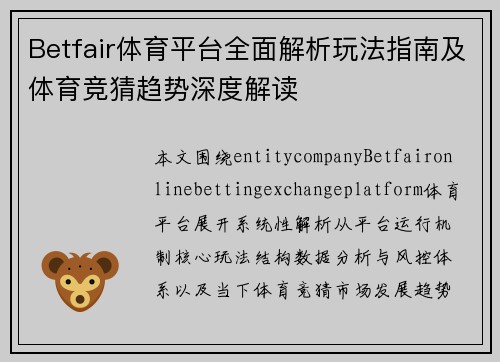 Betfair体育平台全面解析玩法指南及体育竞猜趋势深度解读 Betfair体育平台全面解析玩法指南及体育竞猜趋势深度解读