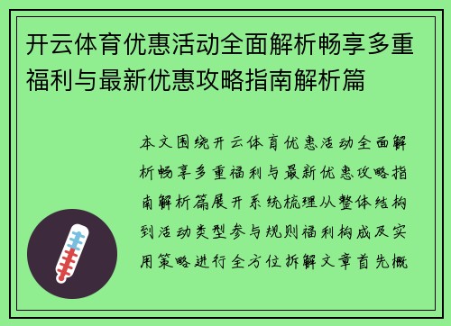 开云体育优惠活动全面解析畅享多重福利与最新优惠攻略指南解析篇