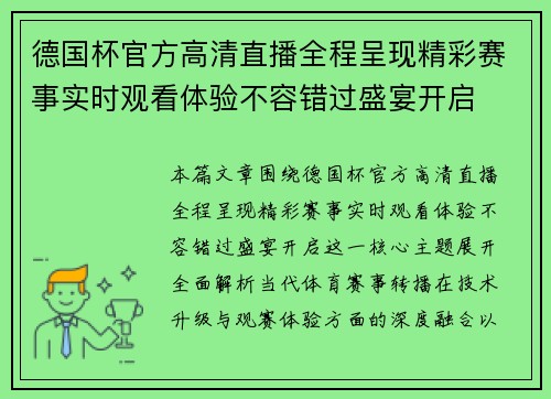 德国杯官方高清直播全程呈现精彩赛事实时观看体验不容错过盛宴开启 德国杯官方高清直播全程呈现精彩赛事实时观看体验不容错过盛宴开启