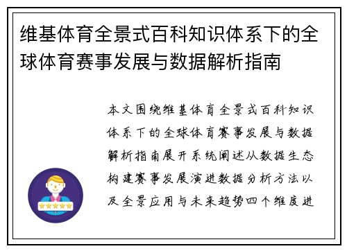 维基体育全景式百科知识体系下的全球体育赛事发展与数据解析指南