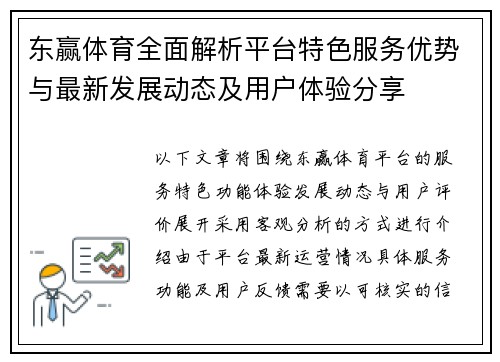 东赢体育全面解析平台特色服务优势与最新发展动态及用户体验分享
