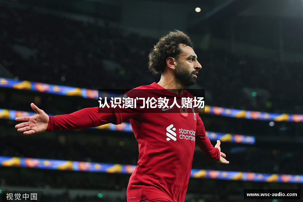 认识澳门伦敦人赌场